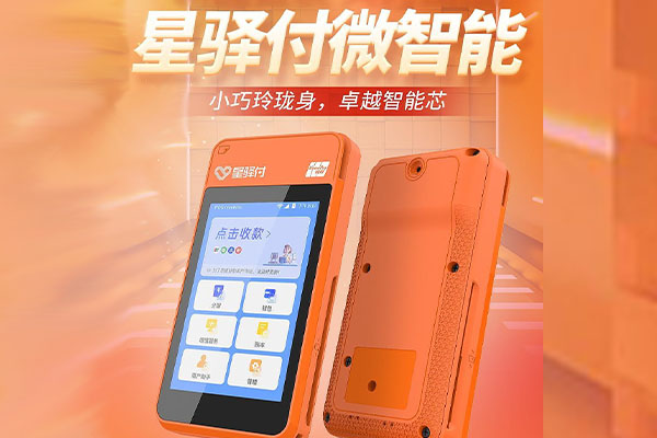 乌坡镇国通微电签POS机